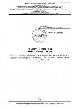 Протокол испытаний для Сколково